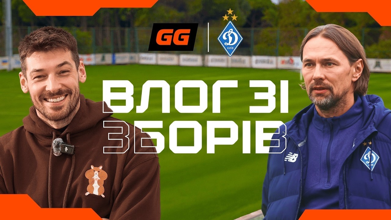 Экспромт о ДИНАМОвцах. С благодарностью Денису БОЙКО, известному вратарю.Почему назвал его коллегой?