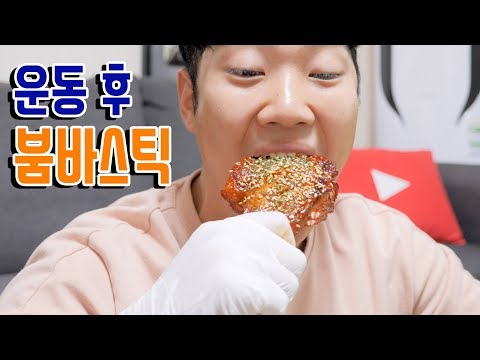 운동 후 붐바스틱 통다리구이 먹방 | 마요네즈 치밥 | 어깨 운동 꿀팁