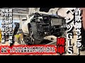 詐欺師から預かったベンツGLSを被害者が無断で事故り廃車になった可能性が....修理工場を探せ