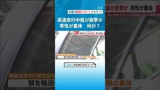 高速で前のトラックから落下した“瓶のような物”が直撃　ドライバーが意識不明　助手席の同僚がとっさのハンドル操作 #チャント