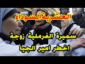 Stories Of The Black Decade Blida The Story Of Samira Al Farmaliyya Wife Of The Most Dangero 
