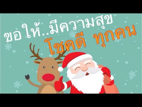 4 เพลงคริสตมาส..ที่ชอบ (พร้อมคอร์ด) 🎼Happy Christmas 4  songs to you 🎄