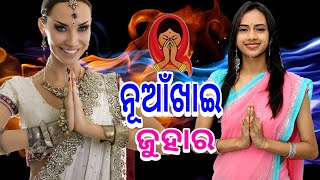 Nuakhai   New Sambalpuri dj song