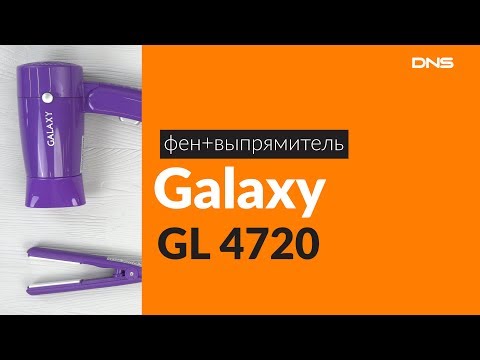 Распаковка фена+выпрямителя Galaxy GL 4720 / Unboxing Galaxy GL 4720