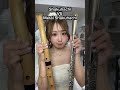 【尺八】と【フルート用アレンジのメタル尺八】を吹き比べ🪈#shakuhachi #comparison#challenge