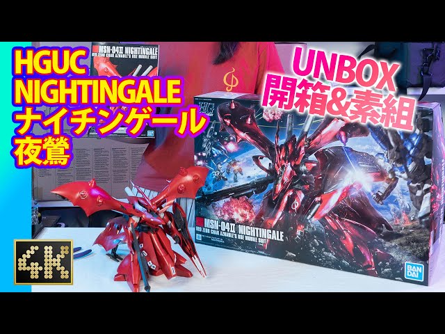 4K【HGUC】HG NIGHTINGALE HGナイチンゲール HG夜鶯 ガンプラ