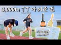 다음엔 3,000m 달릴 때 이렇게 해야겠습니다 +모둠순대최강맛집