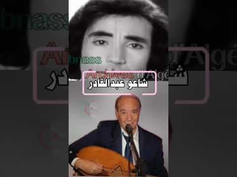 المطرب الشعبي عبدالقادر ساعة في أغنية القلب ال بغاك أداها سنة 1973 الفن الجزائري التراث الجزائري