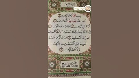 #القرآن_الكريم #تلاوة_خاشعة سورة #الفاتحة
