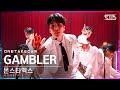 [단독샷캠] 몬스타엑스 'Intro: The Auction + GAMBLER' 단독샷 별도녹화│MONSTA X ONE TAKE STAGE│@SBS Inkigayo_20210606