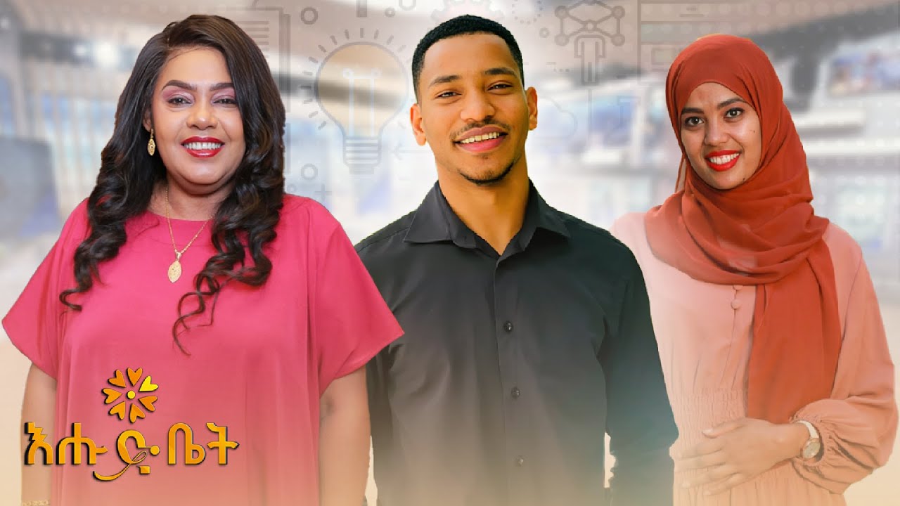 እናቴን የዘረፈዉ ሌባ ሚሊየነር አድርጎኛል | ኢዘዲን ካሚል |ስራ ፈጣሪ #ዚያራ #ehudbet EzedinKamil