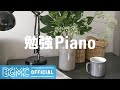 勉強Piano: Piano Instrumental Music - Easy Listening Piano for Studying, Resting, Taking a Break