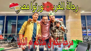 رجالة المغرب ?? اللى نوروا ام الدنيا .. اقسم بالله خفت دم انا مشوفتهاش كده ? فرشخوني ضحك