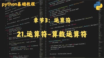 21 运算符 算数运算符