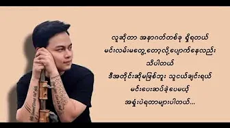 သို့ သူငယ်ချင်း thu nge chin lyrics phyo pyae sone 18 သို့ သူငယ်ချင်း thu nge chin lyrics phyo pyae sone 18
