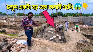 এ কেমন 😱বেস ঢালাই 🤔COMBINED FOOTING Casting From Site || @kumarconstruction