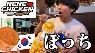 【ぼっち飯】新大久保で大量の韓国グルメをドカ食いしたら全部美味しすぎた。