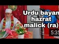 Naqshbandia owaisiah  hazrat malick ra bayan  urdu bayan