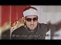أنت العليم بحالي يا الله ابتهال خاشع بصوت الشيخ محمد عمران