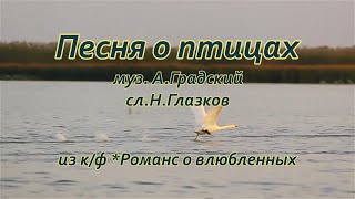 А Градский -Песня О Птицах - Караоке+Бэк(Ремикс)Запасной Вариант