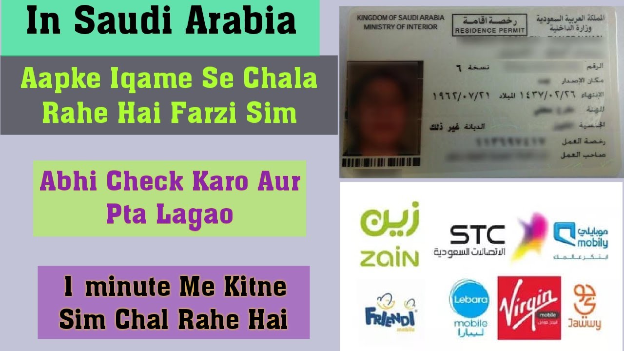 kaise pata kare iqame par kitne sim card hai how to check