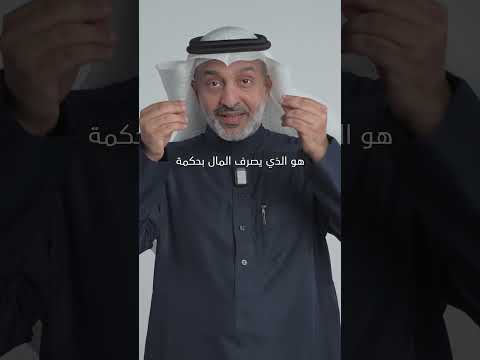 أسهل مهمة للتعامل مع المال