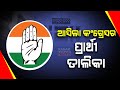 Congress Announces Candidates For 4 More Assembly Seats In Odisha