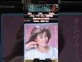 『カム・フラージュ/柏原芳恵』1983年(昭和58年)12月1日発売、EP盤定価700円 #昭和歌謡 #80年代 #柏原芳恵 #shorts