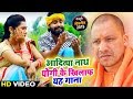 आदित्यनाथ योगी के खिलाफ यह गाना हो रहा #Viral - #Video - Lado Madhesiya , Khushboo Raj