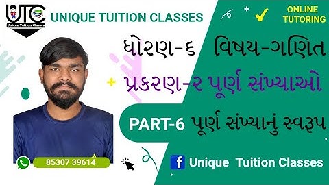 STD-6 MATHS ( ગણિત ) CHAPTER-2 WHOLE NUMBERS ( પૂર્ણ સંખ્યાઓ ) PART-6