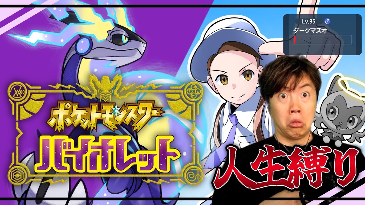雑談→ポケモンバイオレット（ついに四天王か？#6 - YouTube