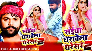 Saiyan dharawela thresher 2 samar #(सैयां धरावेला थरेसर 2)|| samar singh new tharesar song||