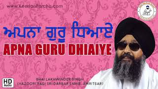 Apna Guru Dhiaiye | Bhai Lakhwinder Singh | Darbar Sahib | HD Audio | Keertan Radio