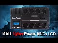 ИБП CyberPower BRICs LCD : обзор источников бесперебойного питания CyberPower BRICs LCD