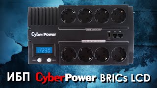 ИБП CyberPower BRICs LCD : обзор источников бесперебойного питания CyberPower BRICs LCD