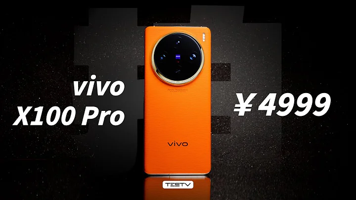 拍照用天玑，居然有惊喜！vivo X100 Pro【值不值得买第629期】 - 天天要闻