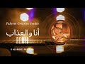 موسيقى   أنا و العذاب و هواك        الموسيقار محمد عبد الوهاب سمعها