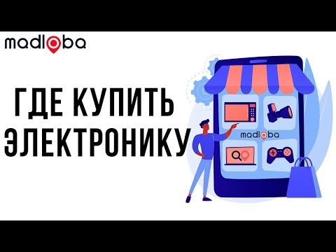 ✅  Обзор онлайн магазинов электроники в Грузии. Где купить бытовую технику и смартфоны с доставкой
