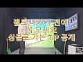 프로들만 알고 있는 실전 라운딩에서 싱글 치는 방법을 공개합니다!!