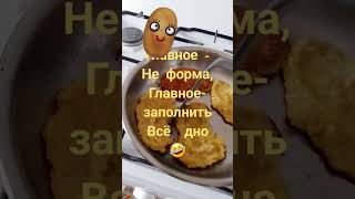 #драники 🥔#драникикартофельные #драникиизкартошки #деревенскаяеда #россия #shorts