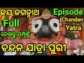 Full episode chandan yatra puri jagannath temple puri taladhwajatvjagannathpuridham