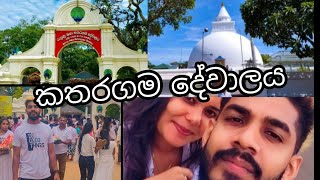 චූටි බන්ඩියා එක්ක කතරගම වන්දනාව ?