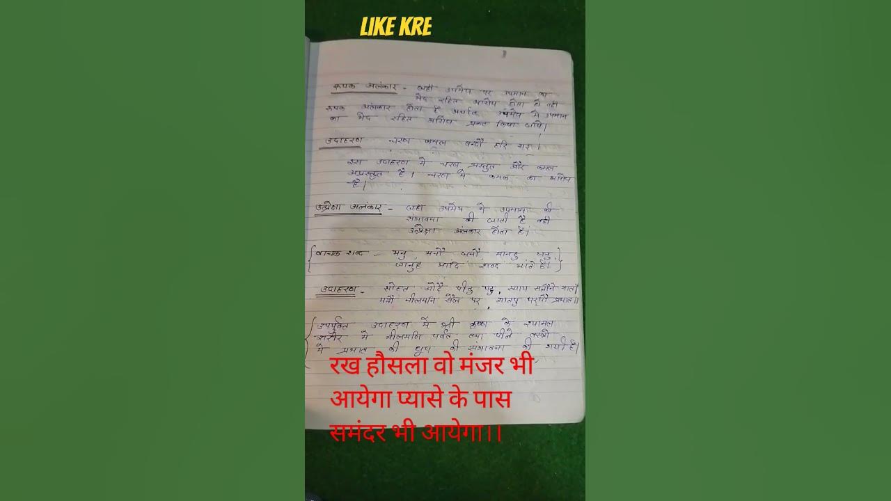 rupak-alankar-example-sahit-education-short-video-youtube