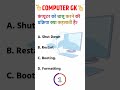 Computer GK for Govt Exams 2026 #ComputerGK #MCQPractice #DailyGK #GovtExams #GKShorts