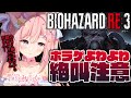 【バイオハザードRE:3】初見実況!ホラゲよわよわだけど初見実況がんばる!!【#愛宮みるく/のりプロ所属】