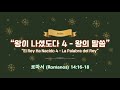2025.12.28 주일 2부 예배 - "왕이 나셨도다 4 - 왕의 말씀" (로마서 14:16-18)