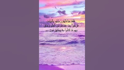 The Holly Qoraan القران الكريم سورة غافر من الاية 81 الي 83 بصوت الشيخ المنشاوي