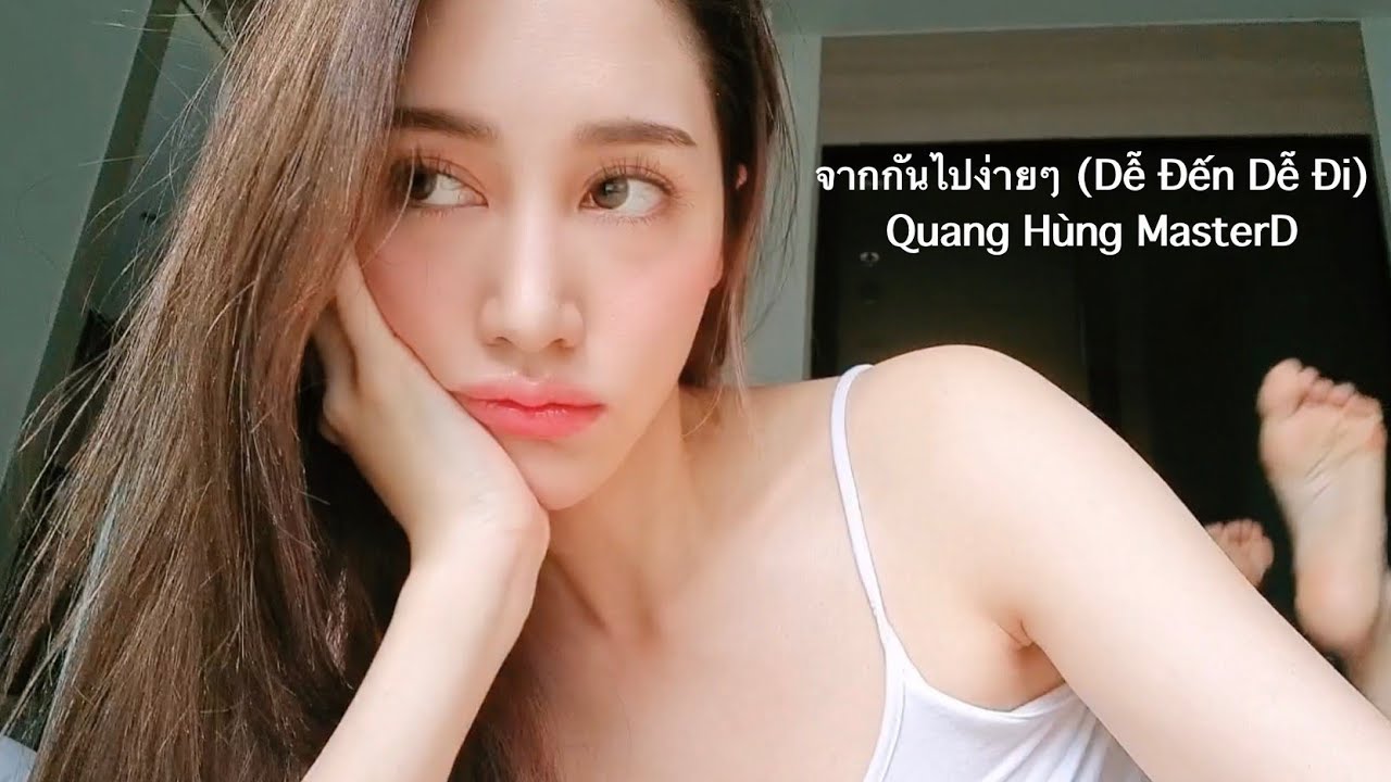 จากกันไปง่ายๆ (Dễ Đến Dễ Đi) – Quang Hùng MasterD | COVER by พิมประภา