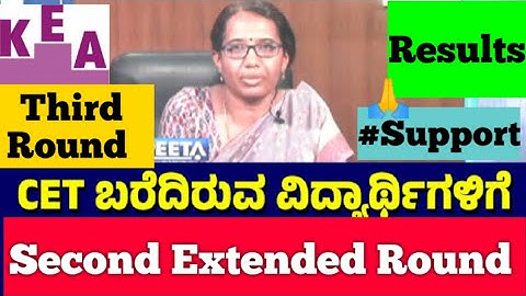 KCET SECOND EXTENDED ROUND RESULTS 2023/ KCET 2ND EXTENDED ROUND 2023