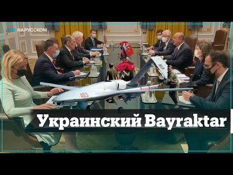 Глава МИД Турции ответил на обвинения из-за применения в Донбассе Bayraktar